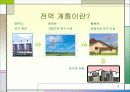 새로운 전력시장– 사고파는 전기 - 3페이지
