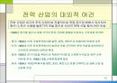 새로운 전력시장– 사고파는 전기 - 15페이지