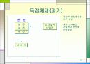 새로운 전력시장– 사고파는 전기 - 23페이지