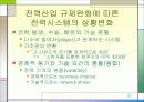 새로운 전력시장– 사고파는 전기 - 27페이지