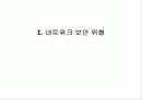 차세대 침입방지시스템의 시장 및 기술동향 3페이지