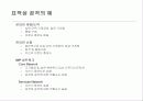차세대 침입방지시스템의 시장 및 기술동향 9페이지