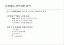 차세대 침입방지시스템의 시장 및 기술동향 12페이지