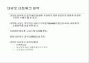 차세대 침입방지시스템의 시장 및 기술동향 13페이지
