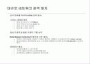 차세대 침입방지시스템의 시장 및 기술동향 16페이지