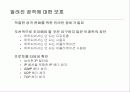 차세대 침입방지시스템의 시장 및 기술동향 19페이지
