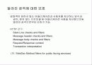 차세대 침입방지시스템의 시장 및 기술동향 21페이지