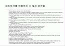 차세대 침입방지시스템의 시장 및 기술동향 43페이지
