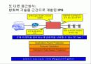 차세대 침입방지시스템의 시장 및 기술동향 67페이지