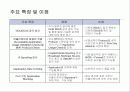 차세대 침입방지시스템의 시장 및 기술동향 85페이지