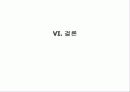 차세대 침입방지시스템의 시장 및 기술동향 93페이지