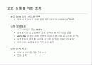 차세대 침입방지시스템의 시장 및 기술동향 95페이지