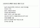 차세대 침입방지시스템의 시장 및 기술동향 96페이지