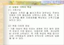 맞벌이가족과 가족복지 파워포인트 7페이지