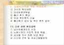 맞벌이가족과 가족복지 파워포인트 28페이지