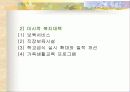 맞벌이가족과 가족복지 파워포인트 29페이지