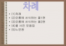 오름의 식물에 대하여-오름에 서식하는 꽃과 나무 2페이지