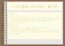 오름의 식물에 대하여-오름에 서식하는 꽃과 나무 3페이지
