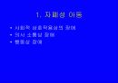 자폐성 아동의 인지특성 및 지도 3페이지