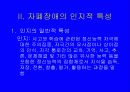 자폐성 아동의 인지특성 및 지도 6페이지
