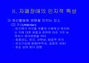 자폐성 아동의 인지특성 및 지도 9페이지