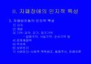 자폐성 아동의 인지특성 및 지도 12페이지