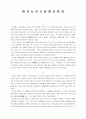 한국신석기 문화의 전개 1페이지