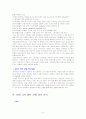 [현대인과 패션 A+] 2007 S/S 패션 경향에 조사 및 패션 예측 방법, 패션 경향을 예측하는 방법을 설명 5페이지