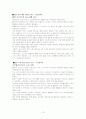 [현대인과 패션 A+] 2007 S/S 패션 경향에 조사 및 패션 예측 방법, 패션 경향을 예측하는 방법을 설명 19페이지