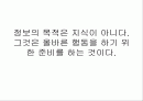 정보의 목적은 지식이 아니다. 그것은 올바른 행동을 하기 위한 준비를 하는 것이다. 1페이지