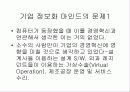 정보의 목적은 지식이 아니다. 그것은 올바른 행동을 하기 위한 준비를 하는 것이다. 3페이지
