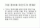정보의 목적은 지식이 아니다. 그것은 올바른 행동을 하기 위한 준비를 하는 것이다. 4페이지