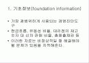 정보의 목적은 지식이 아니다. 그것은 올바른 행동을 하기 위한 준비를 하는 것이다. 7페이지