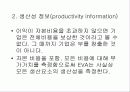 정보의 목적은 지식이 아니다. 그것은 올바른 행동을 하기 위한 준비를 하는 것이다. 9페이지