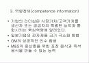 정보의 목적은 지식이 아니다. 그것은 올바른 행동을 하기 위한 준비를 하는 것이다. 12페이지