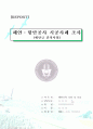 해안/항만공사 시공사례-새만금 간척사업- 1페이지