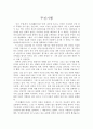 무진기행을 읽고 1페이지