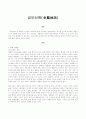 금오신화(작가, 작품 분석, 의의, 성격, 특징) 1페이지