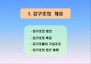강구조물과 공법조사[강교량] 3페이지