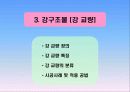 강구조물과 공법조사[강교량] 15페이지
