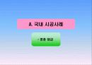 강구조물과 공법조사[강교량] 20페이지