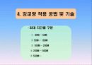 강구조물과 공법조사[강교량] 68페이지