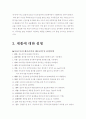 유통과 소비자 4페이지