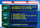 한국의 건강보험제도-정의와 개념설명,주요역할, 역사,현황, 문제점, 방안 2페이지