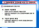 한국의 건강보험제도-정의와 개념설명,주요역할, 역사,현황, 문제점, 방안 19페이지