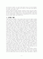 근대화이론 4페이지