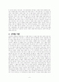근대화이론 6페이지