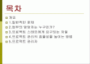 사람,시간,기법을 최상으로 활용하는 프로젝트 관리 2페이지