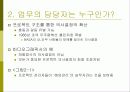 사람,시간,기법을 최상으로 활용하는 프로젝트 관리 7페이지