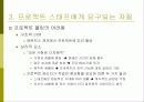 사람,시간,기법을 최상으로 활용하는 프로젝트 관리 8페이지